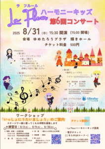 第6回コンサート